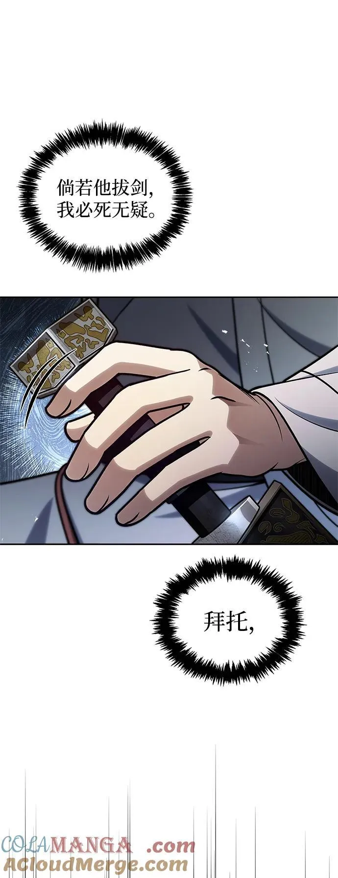 [第125话] 旧情也只能到这里 第57页