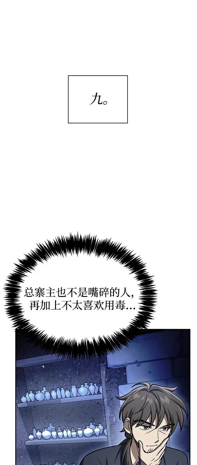 [第125话] 旧情也只能到这里 第68页