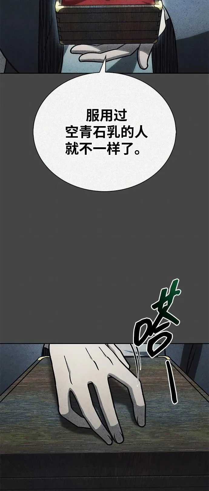 [第125话] 旧情也只能到这里 第82页