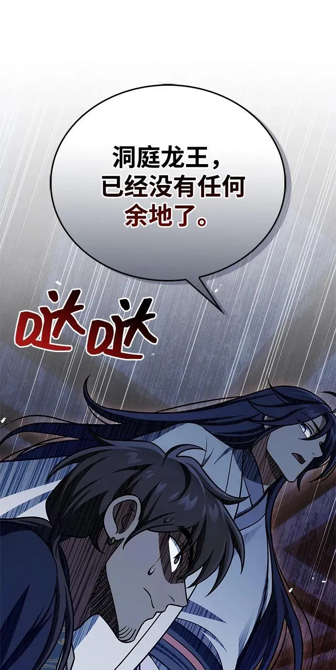 [第125话] 旧情也只能到这里 第90页