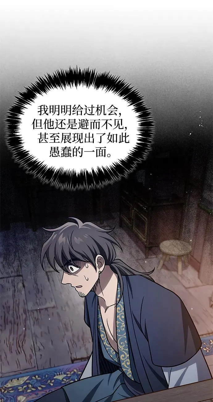 [第125话] 旧情也只能到这里 第92页