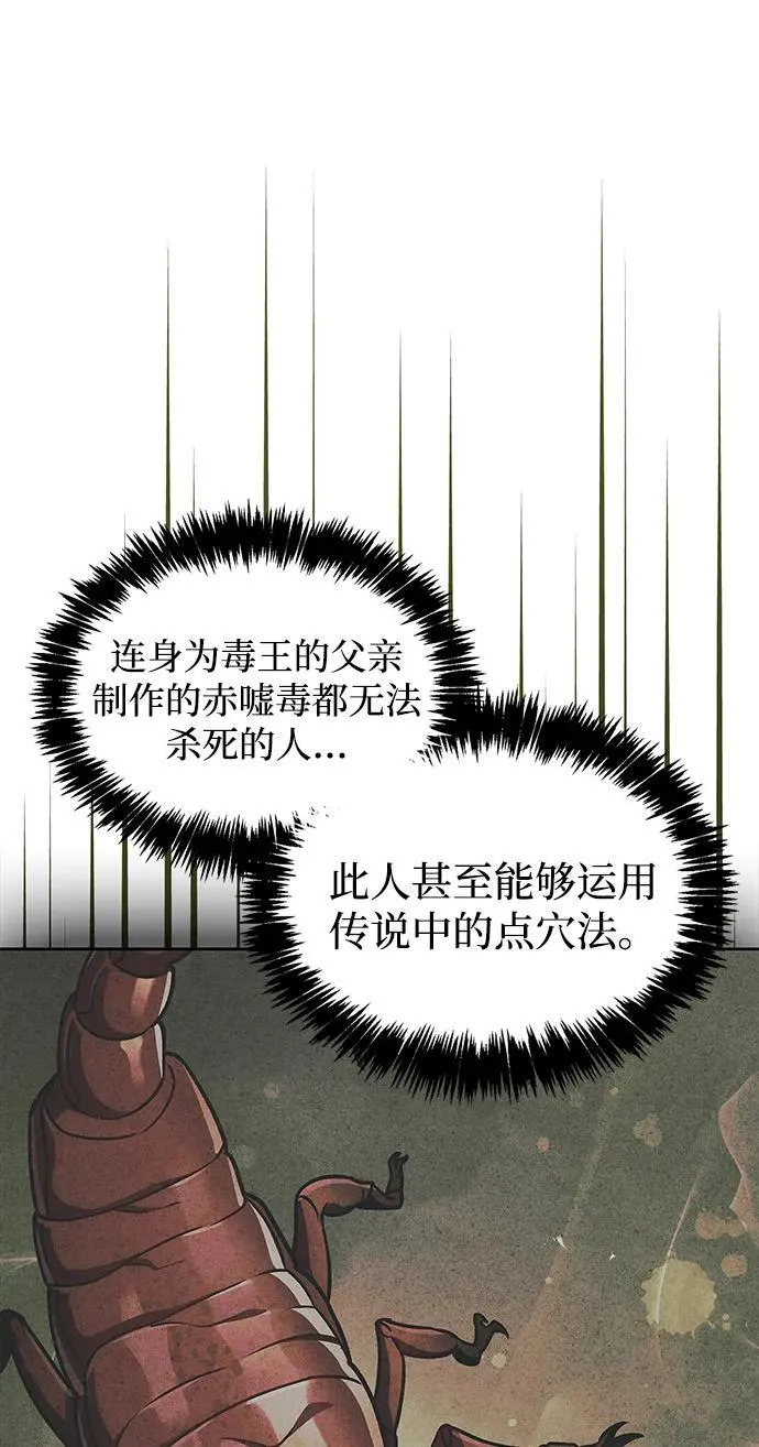 [第125话] 旧情也只能到这里 第114页