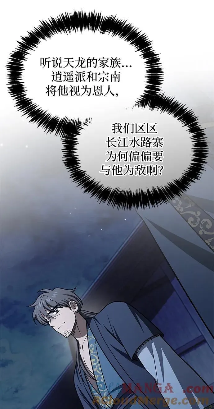 [第125话] 旧情也只能到这里 第117页