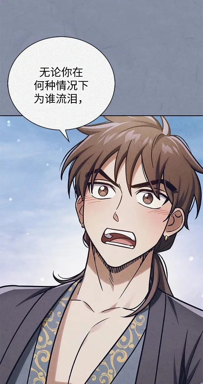 [第125话] 旧情也只能到这里 第127页
