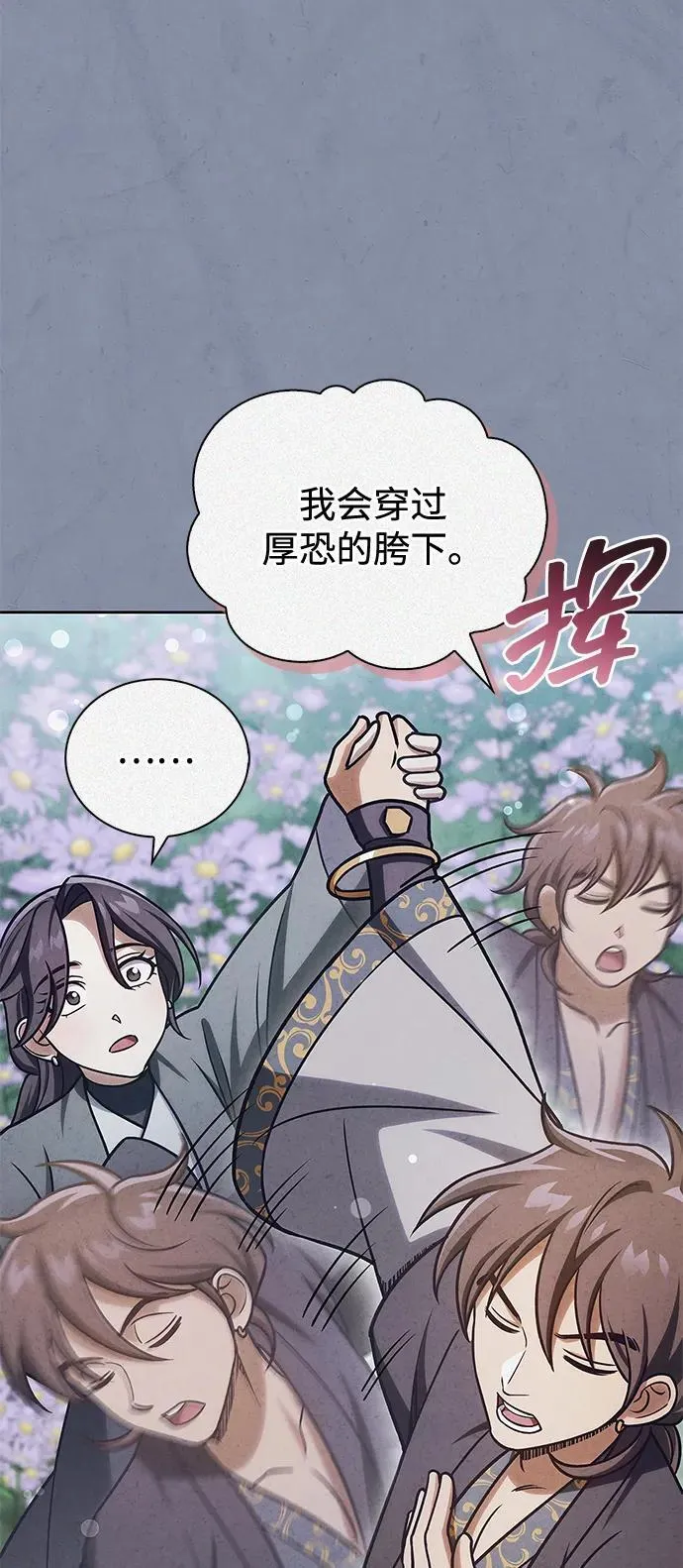 [第125话] 旧情也只能到这里 第132页