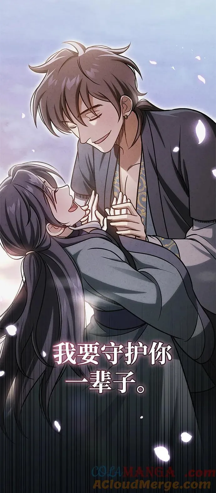 [第125话] 旧情也只能到这里 第141页