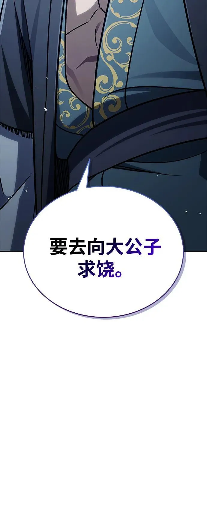 [第125话] 旧情也只能到这里 第143页