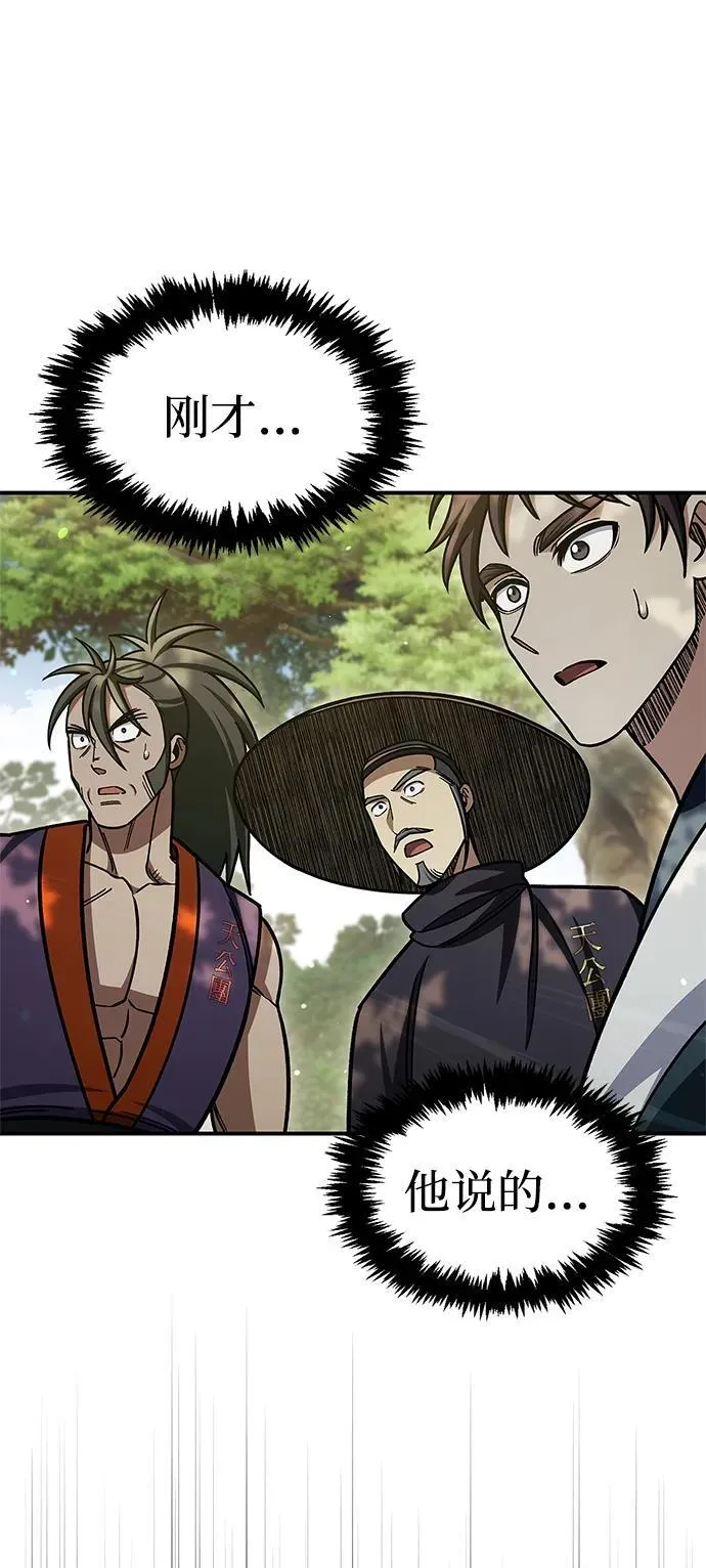 [第129话] 武当派二把手 第6页
