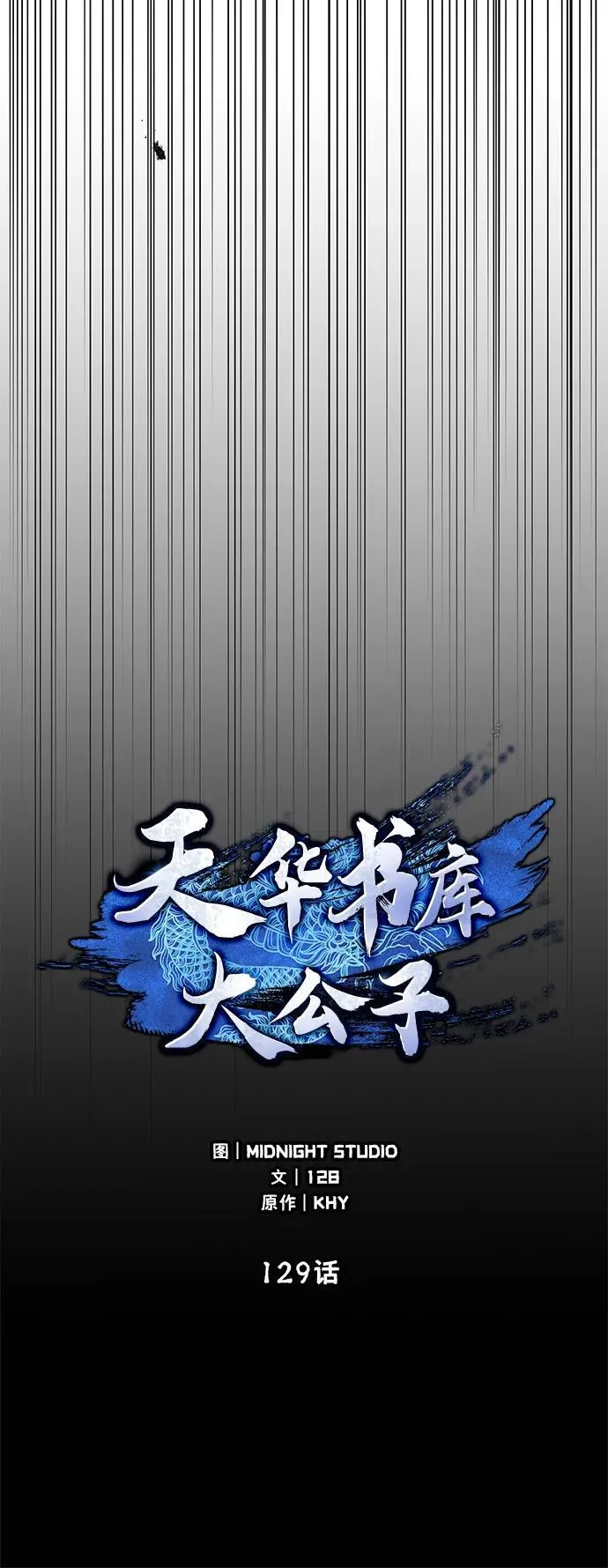 [第129话] 武当派二把手 第8页