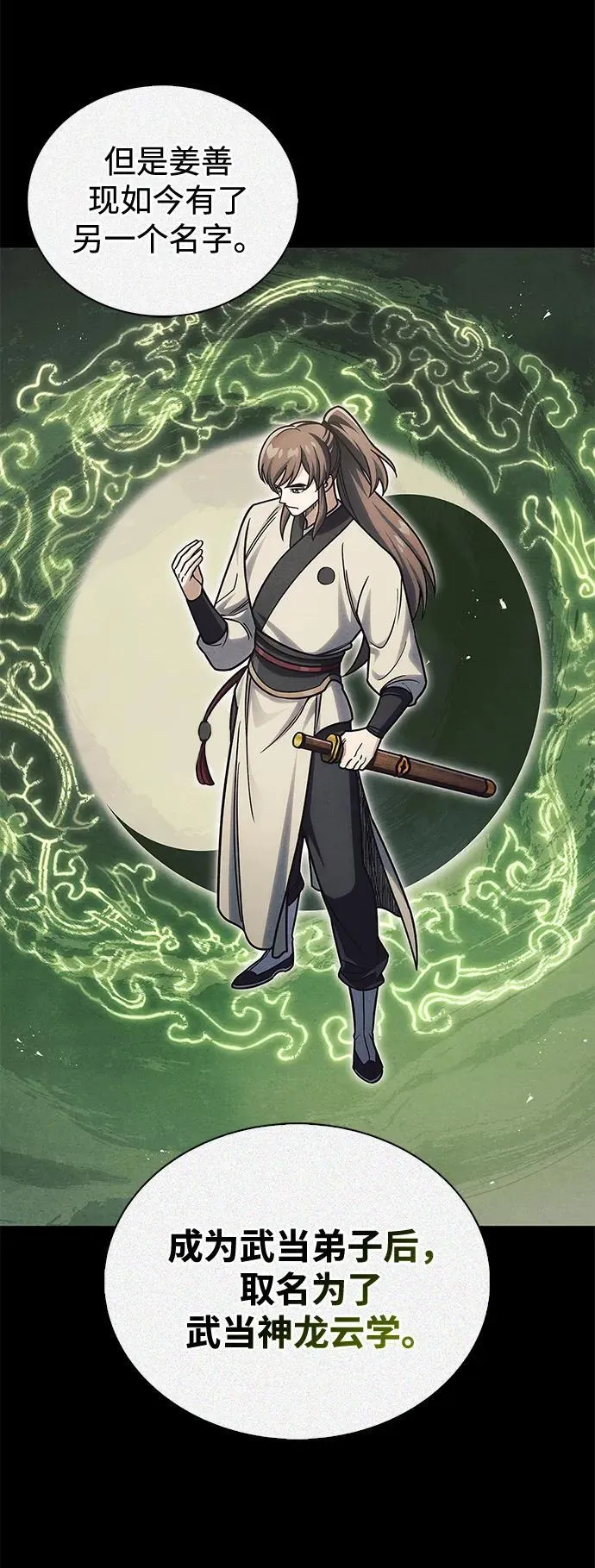 [第129话] 武当派二把手 第10页