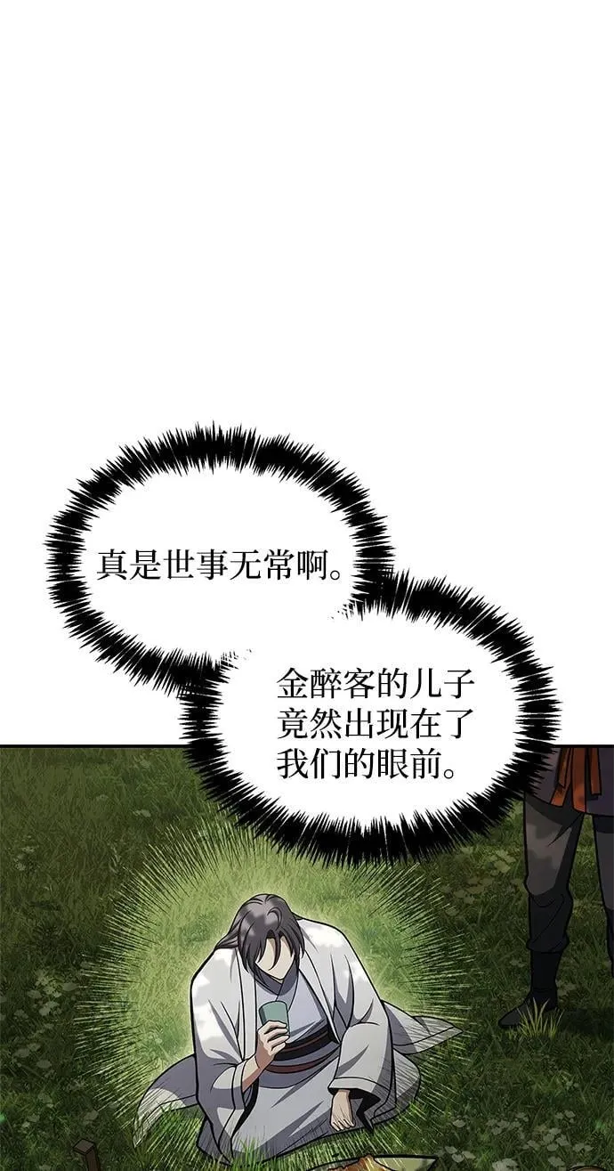 [第129话] 武当派二把手 第18页