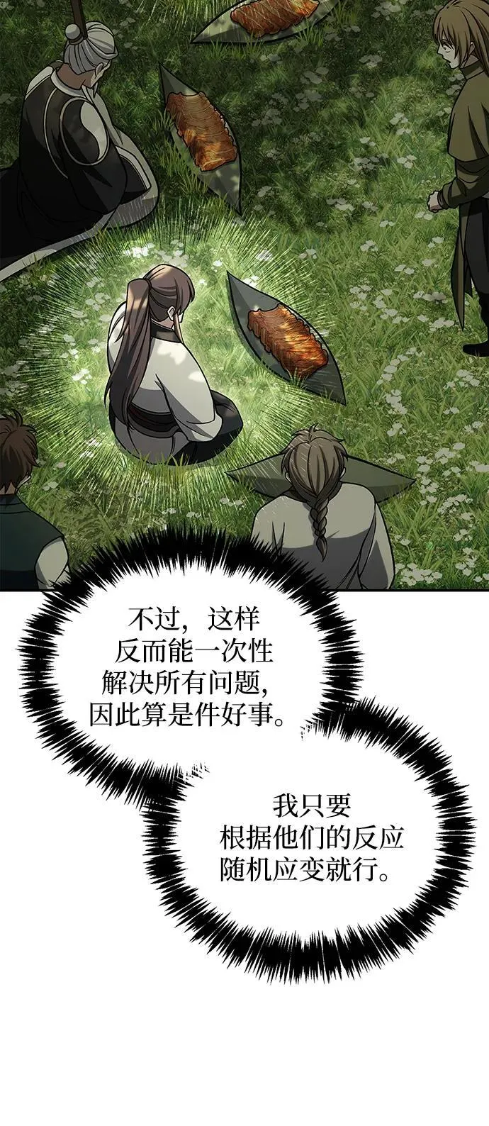 [第129话] 武当派二把手 第19页