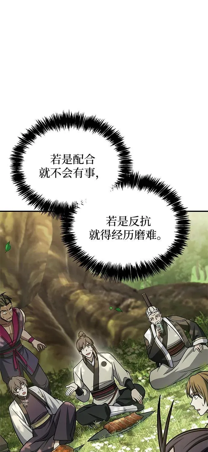 [第129话] 武当派二把手 第20页