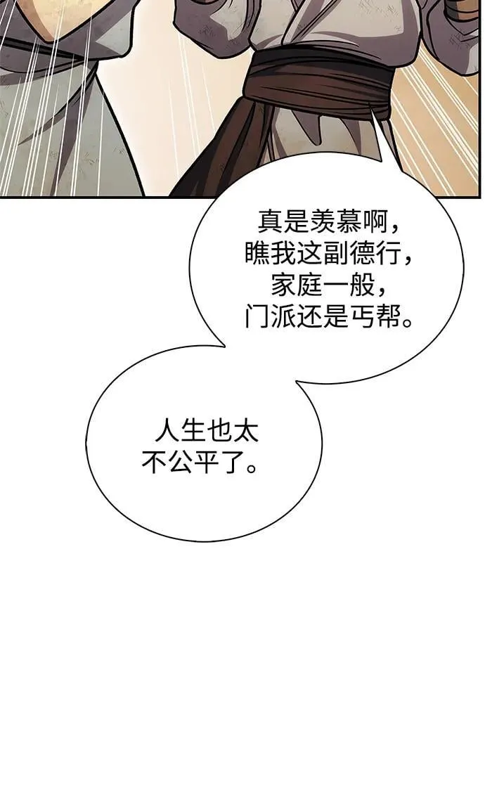 [第129话] 武当派二把手 第26页