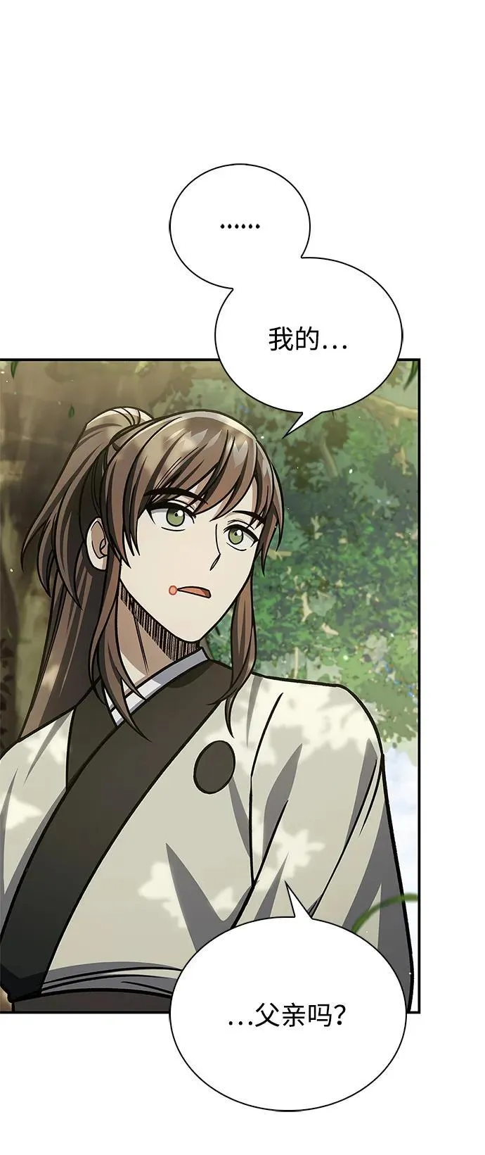 [第129话] 武当派二把手 第31页
