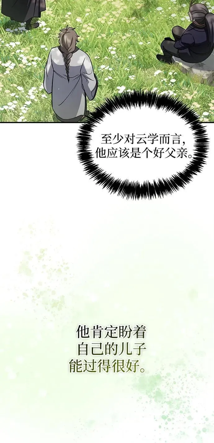 [第129话] 武当派二把手 第38页