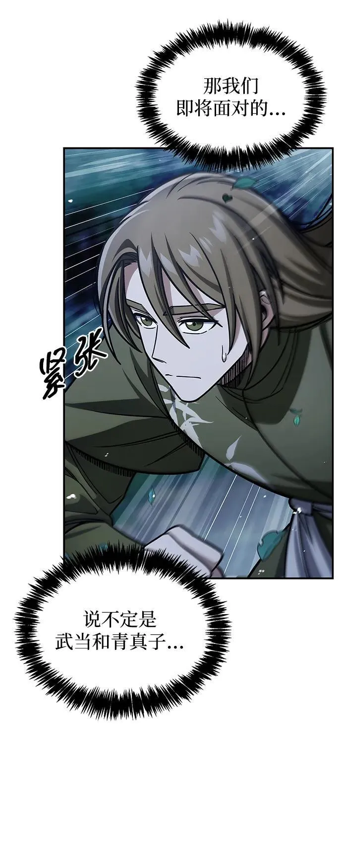 [第129话] 武当派二把手 第42页