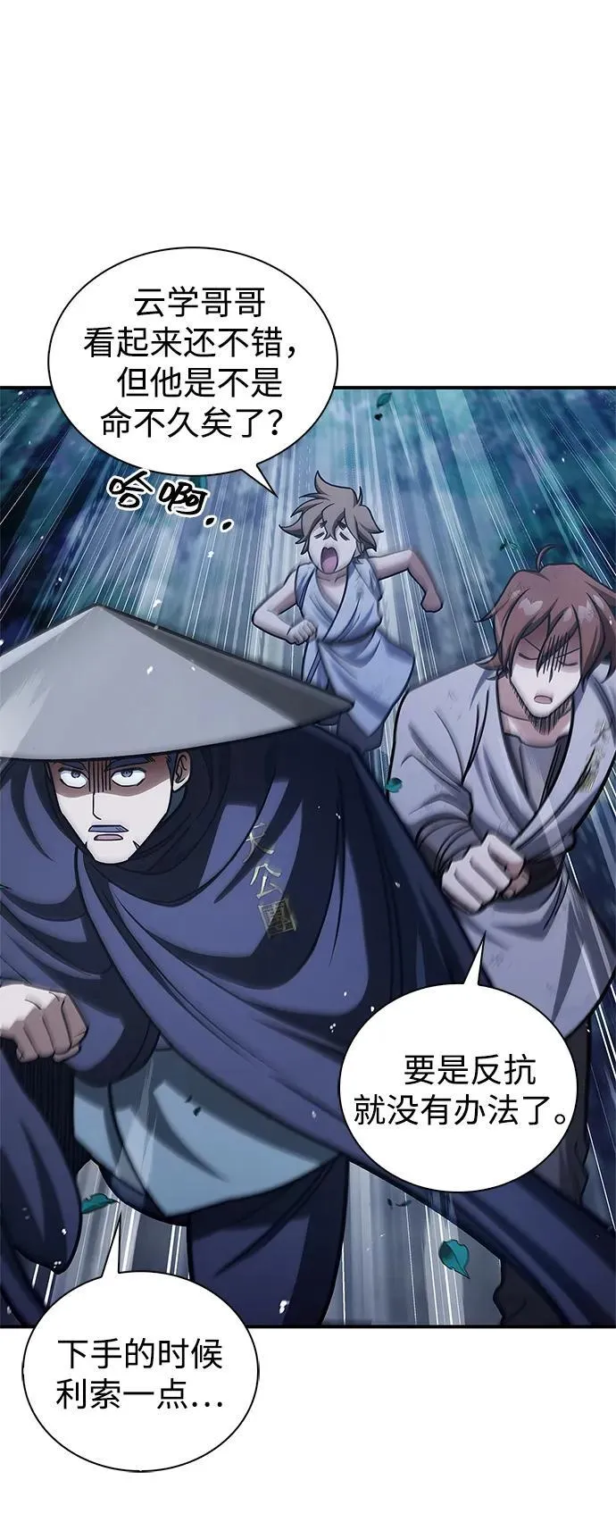 [第129话] 武当派二把手 第55页