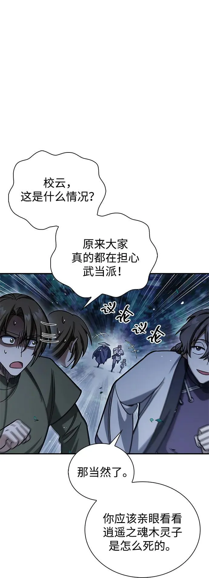 [第129话] 武当派二把手 第56页
