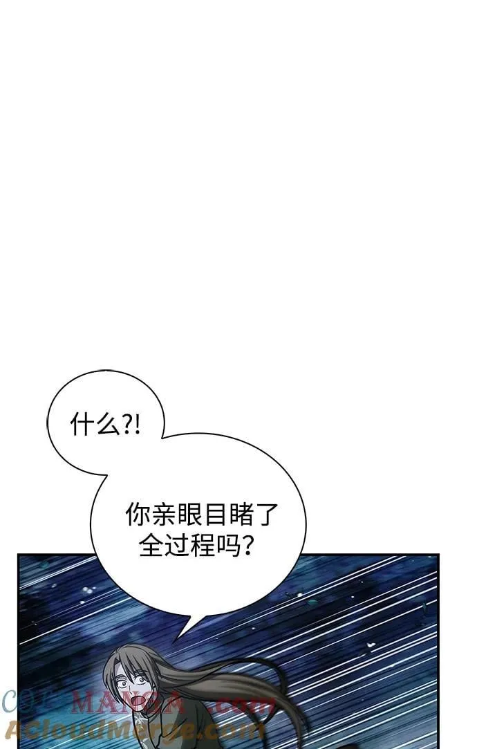 [第129话] 武当派二把手 第57页