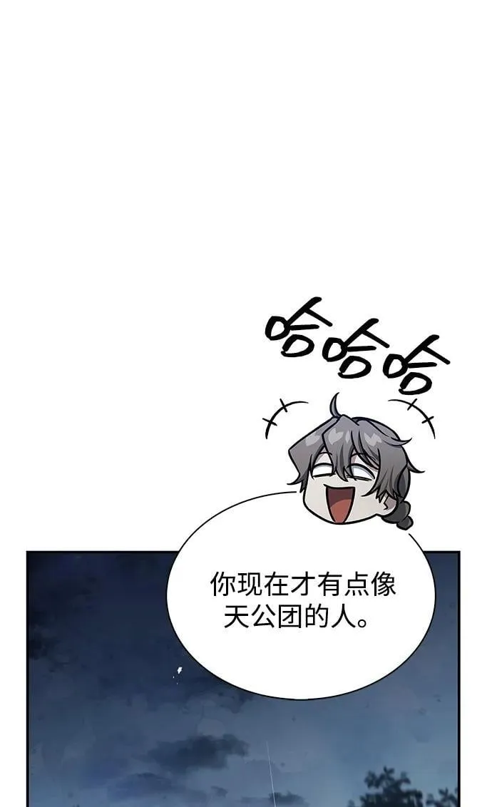 [第129话] 武当派二把手 第60页