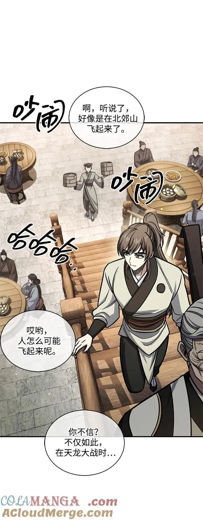 [第129话] 武当派二把手 第65页