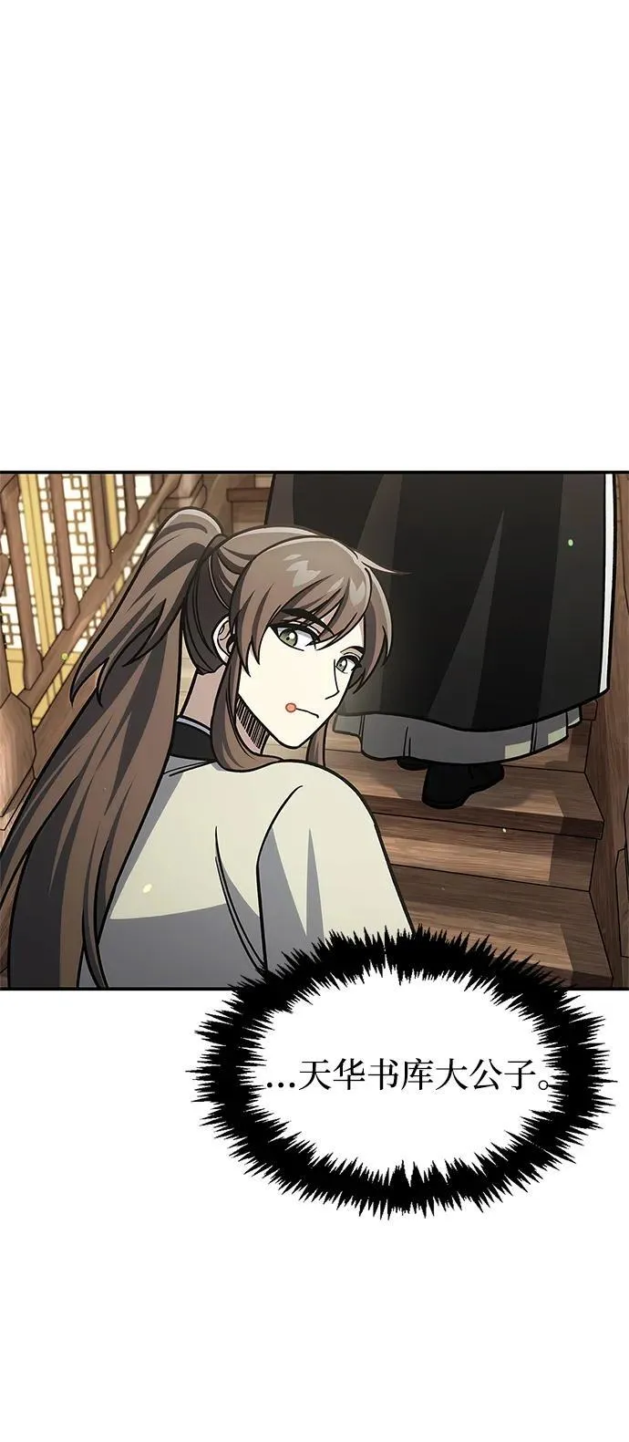[第129话] 武当派二把手 第66页