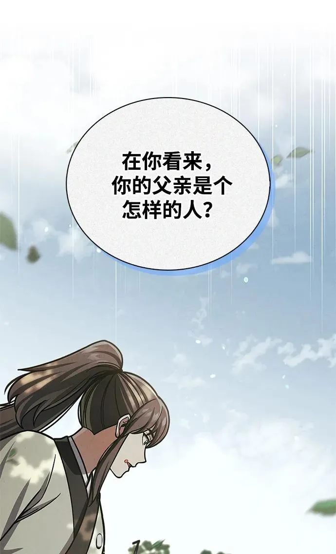 [第129话] 武当派二把手 第67页