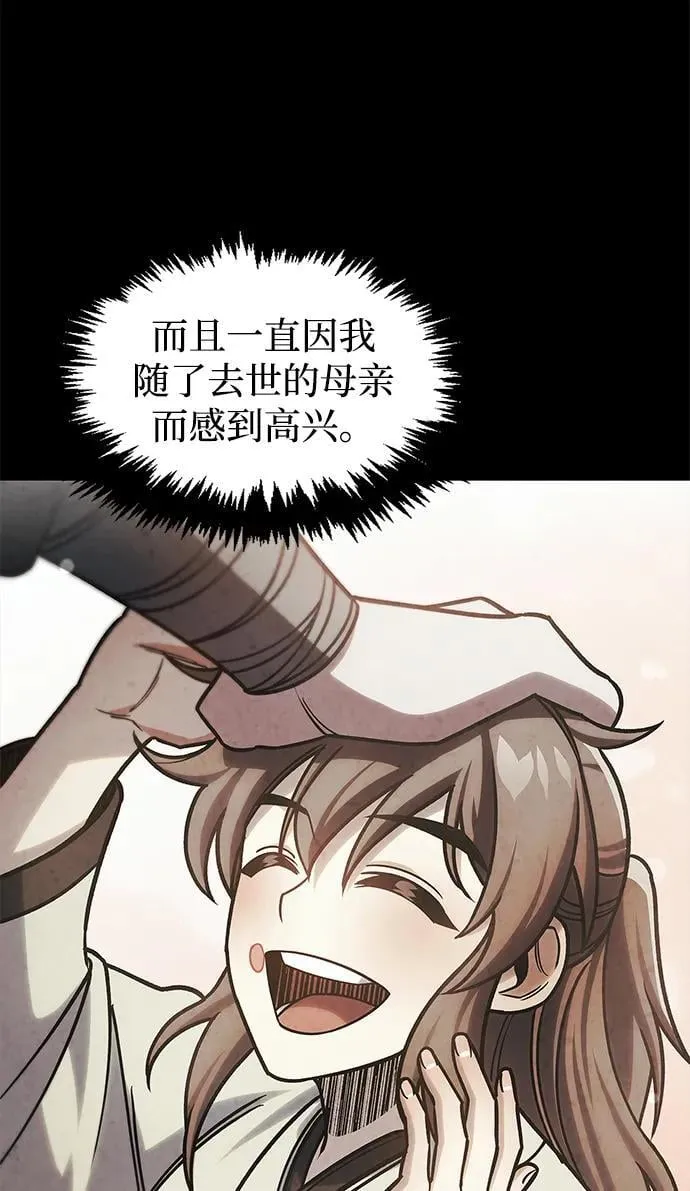 [第129话] 武当派二把手 第75页
