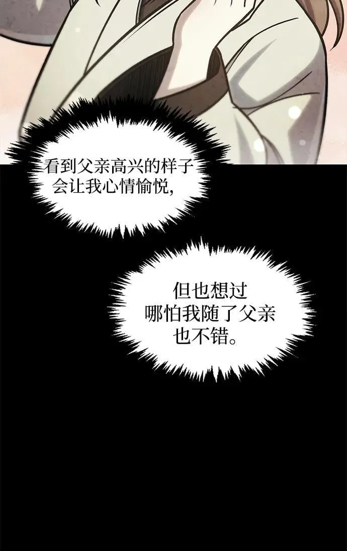 [第129话] 武当派二把手 第76页