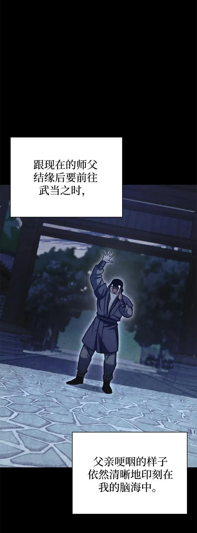 [第129话] 武当派二把手 第80页