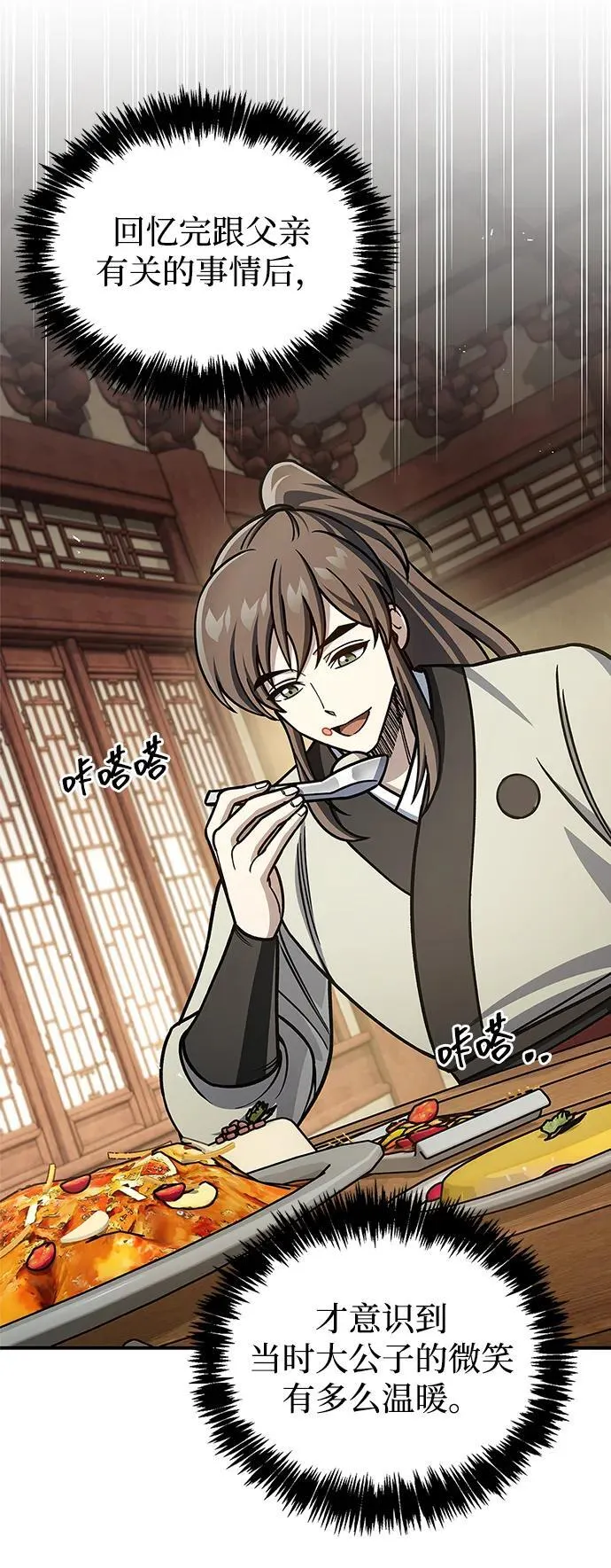[第129话] 武当派二把手 第83页