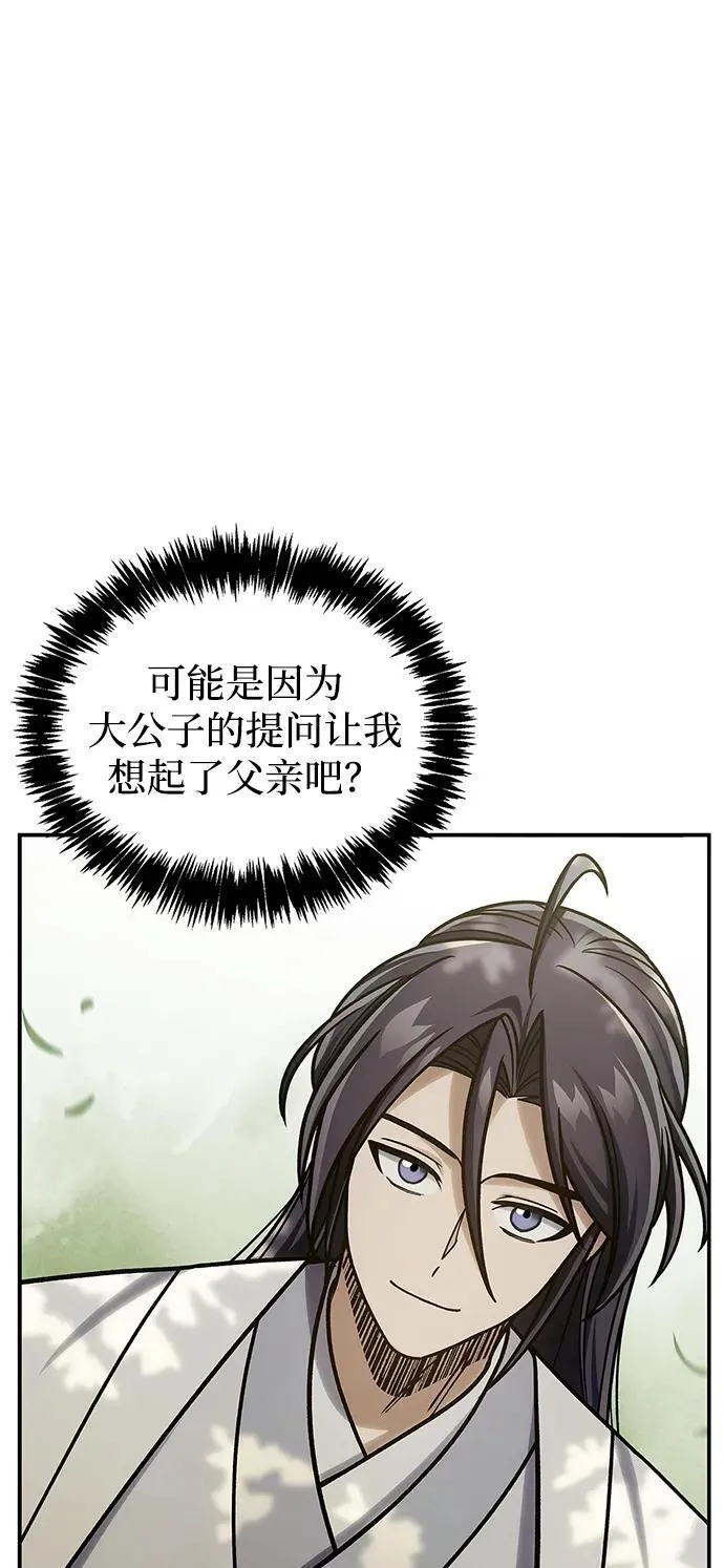 [第129话] 武当派二把手 第84页