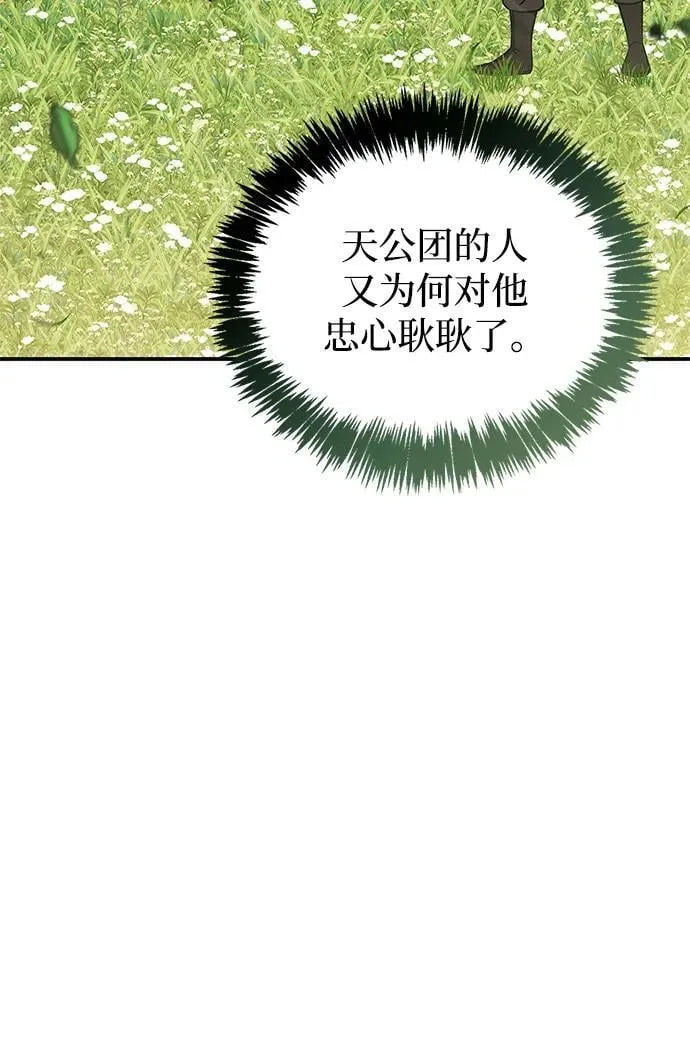 [第129话] 武当派二把手 第87页