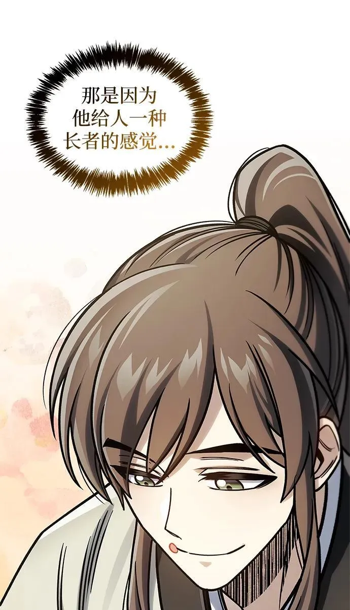 [第129话] 武当派二把手 第88页