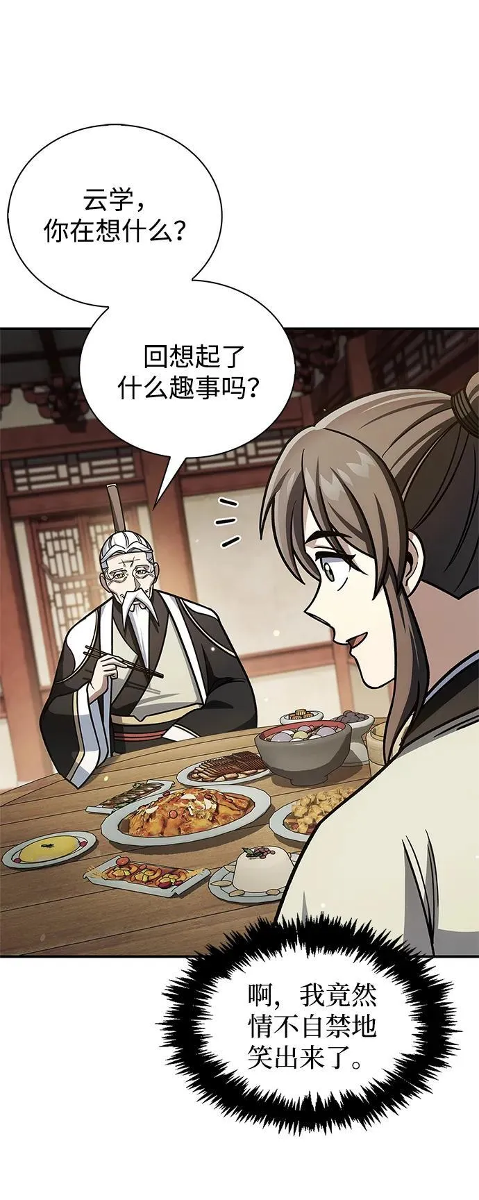 [第129话] 武当派二把手 第90页