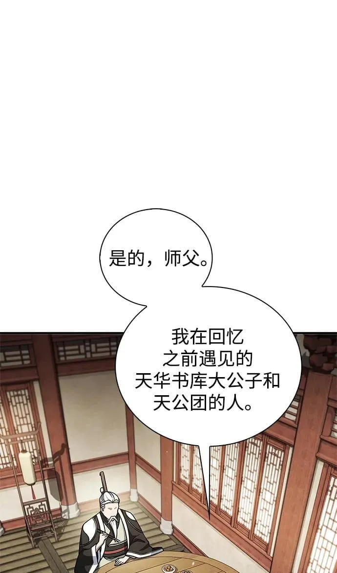 [第129话] 武当派二把手 第91页