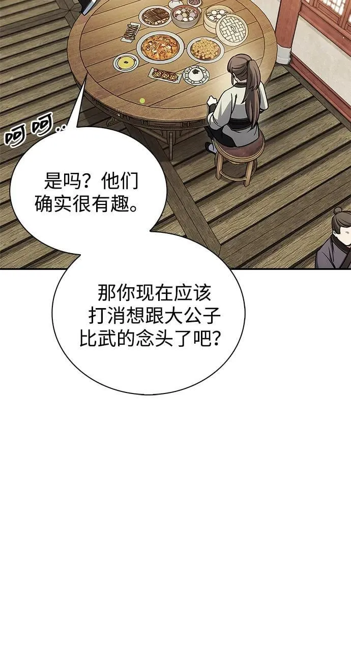 [第129话] 武当派二把手 第92页
