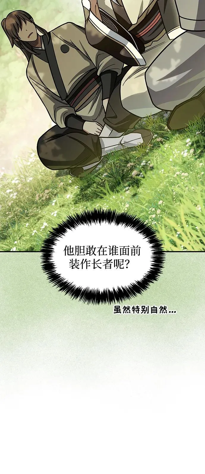 [第129话] 武当派二把手 第96页