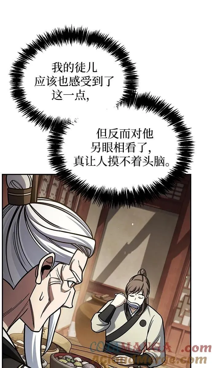 [第129话] 武当派二把手 第97页