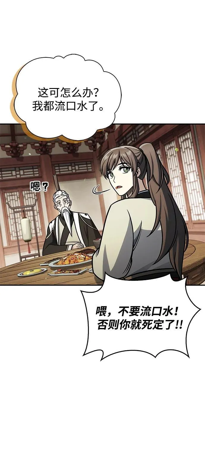 [第129话] 武当派二把手 第99页