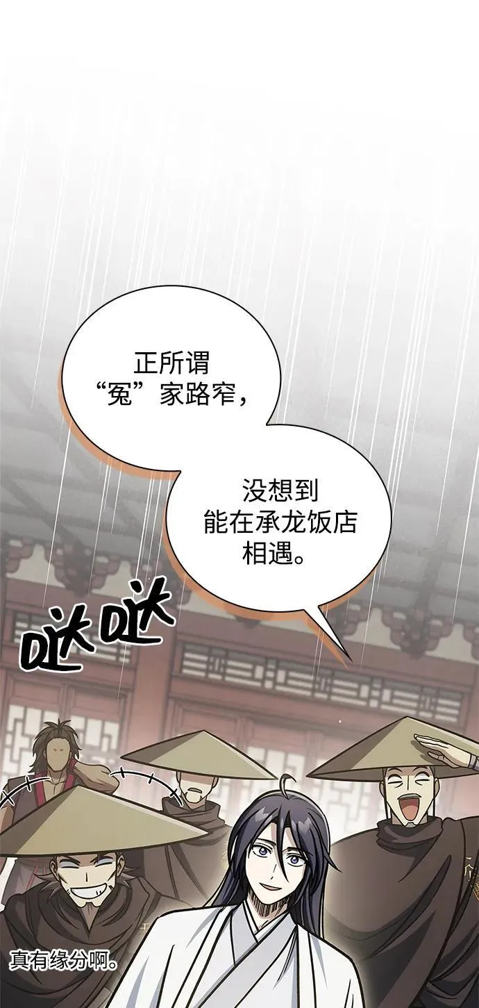 [第129话] 武当派二把手 第103页