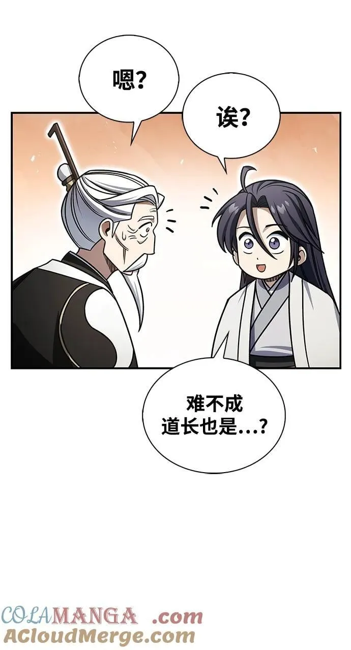 [第129话] 武当派二把手 第109页