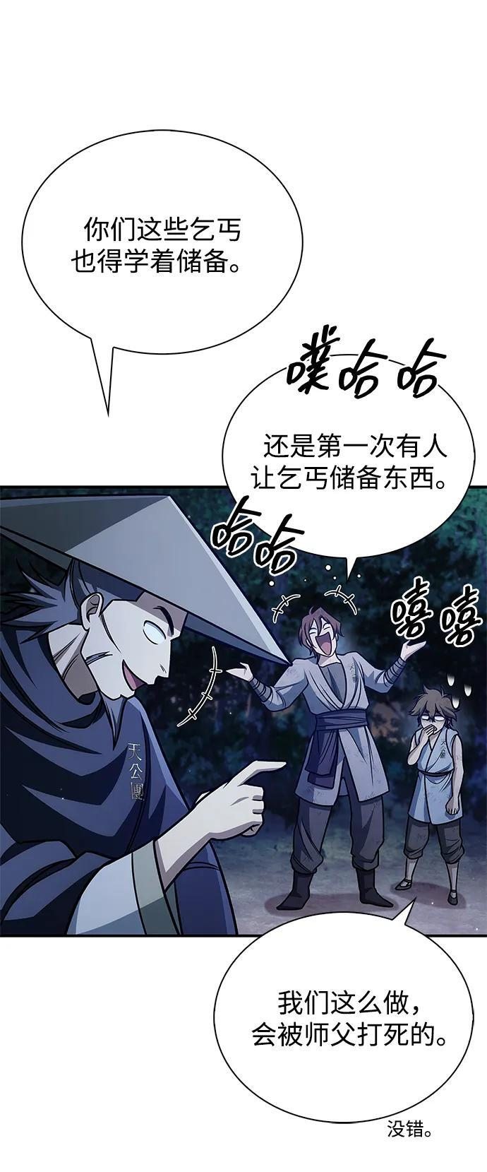 [第138话] 储备的重要性 第6页