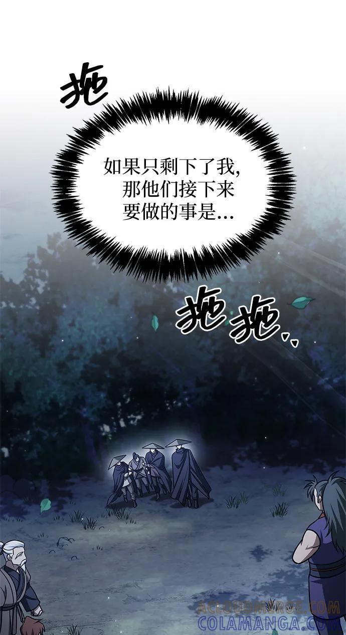 [第138话] 储备的重要性 第21页