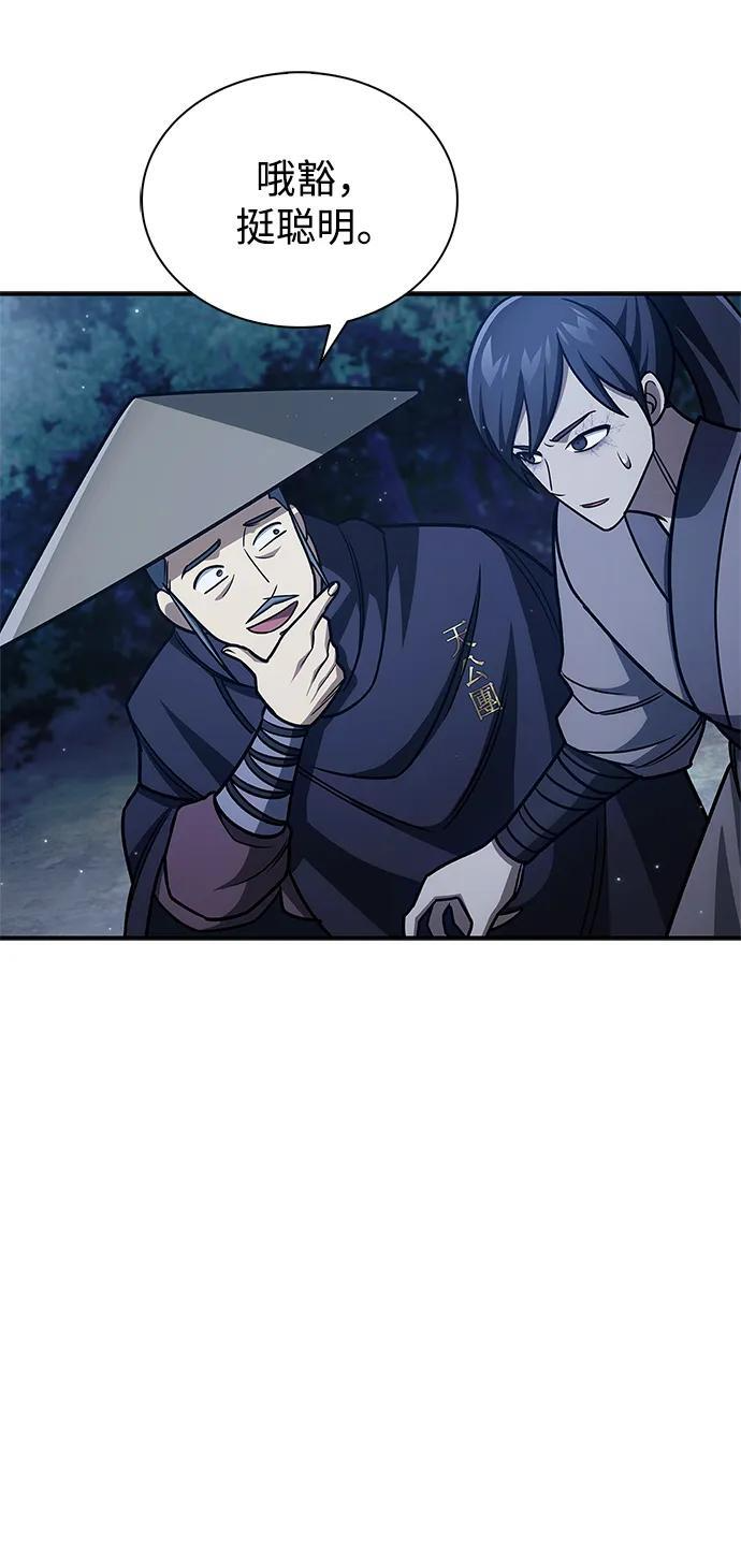 [第138话] 储备的重要性 第26页