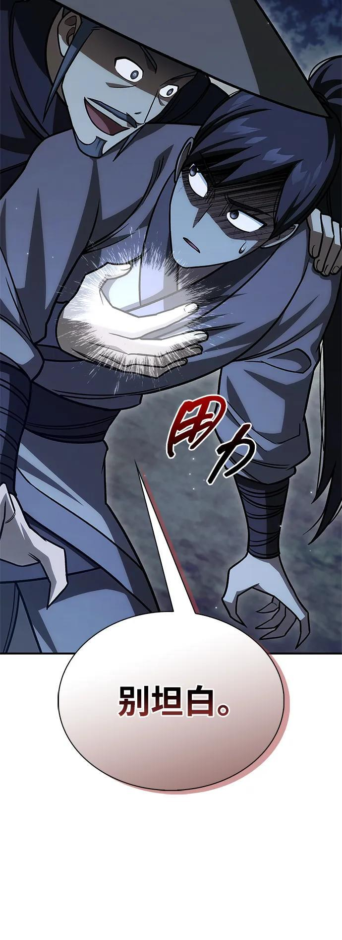 [第138话] 储备的重要性 第28页