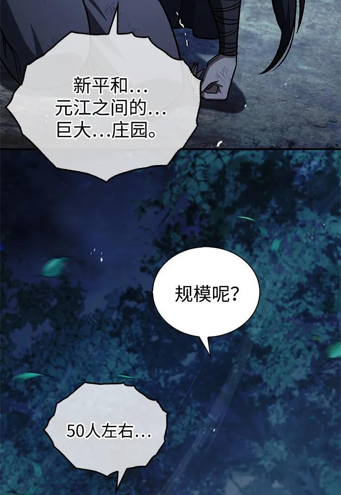 [第138话] 储备的重要性 第40页