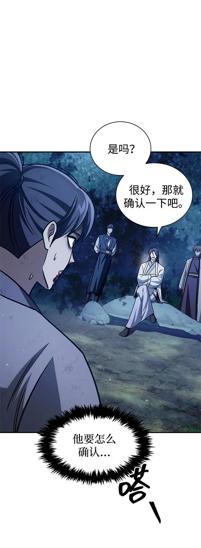 [第138话] 储备的重要性 第54页