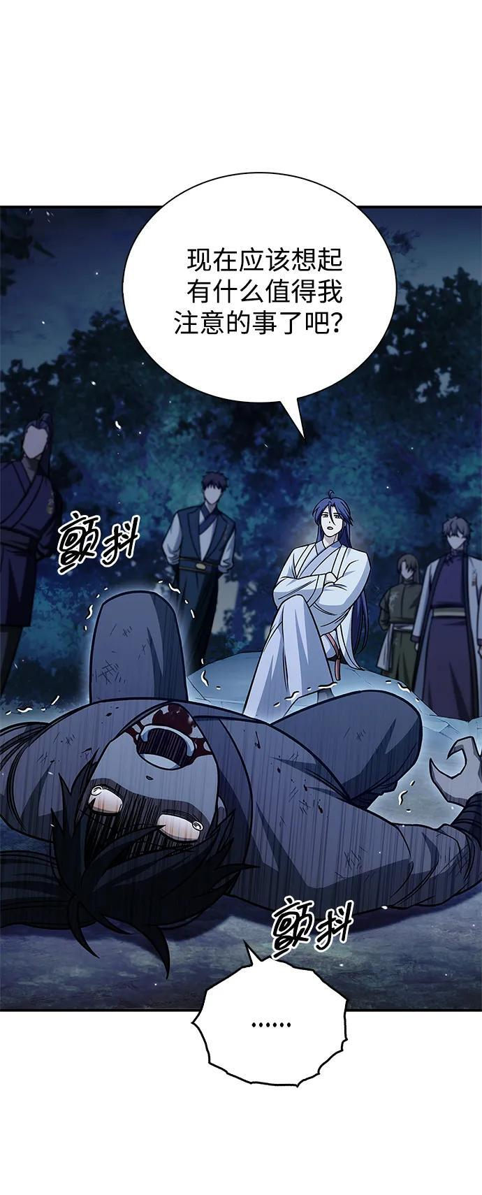 [第138话] 储备的重要性 第58页